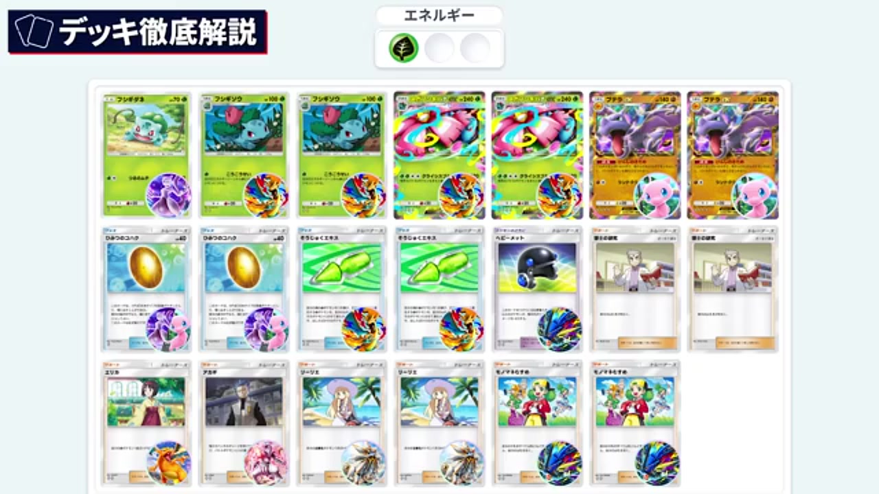 メガフシギバナexデッキです。 ポケポケ】メガフシギバナex最強デッキ！プテラex採用で勝率が激変する