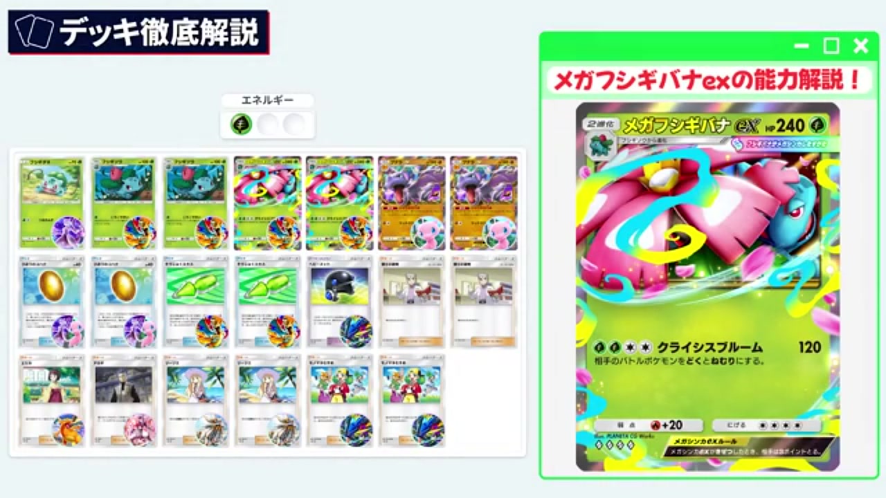 ポケポケ】メガフシギバナex最強デッキ！プテラex採用で勝率が激変する