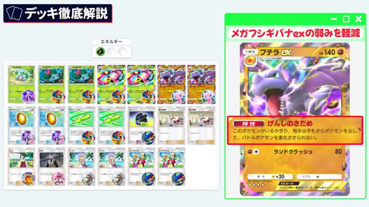 ポケポケ】メガフシギバナex最強デッキ！プテラex採用で勝率が激変する
