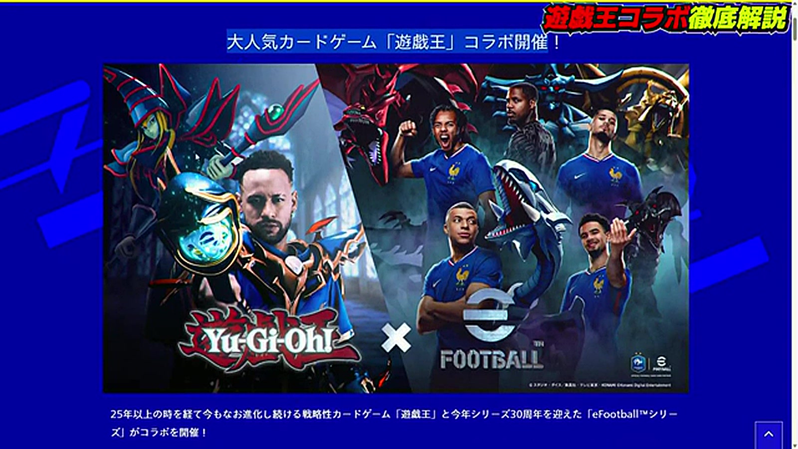 イーフト】遊戯王コラボ完全攻略！ネイマールや青眼の白龍など無料報酬
