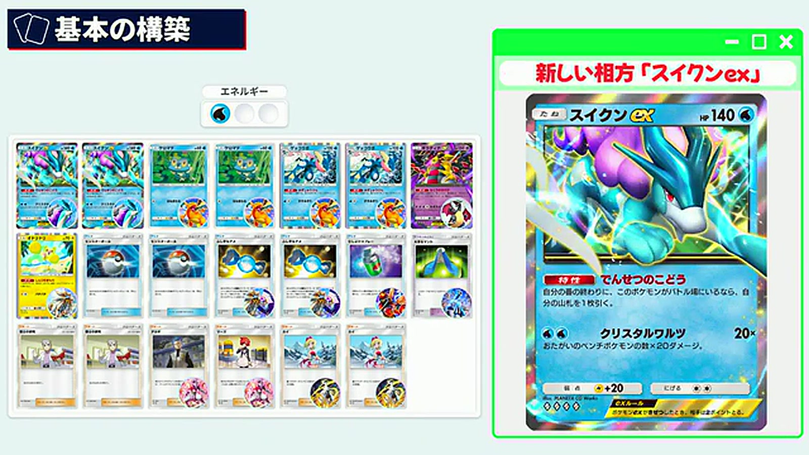 ポケポケ】環境最強！スイクンex・ゲッコウガ・ギラティナデッキ完全