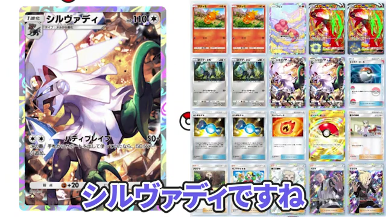 ポケモンカードゲーム シルヴァディEXデッキセット ポケポケ】最強メガバシャーモexデッキ！シルヴァディ採用でリーシャン