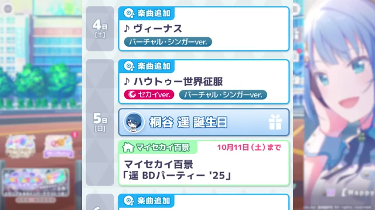 プロセカ】10月スケジュール完全攻略！Leo/need＆モモジャン箱イベ