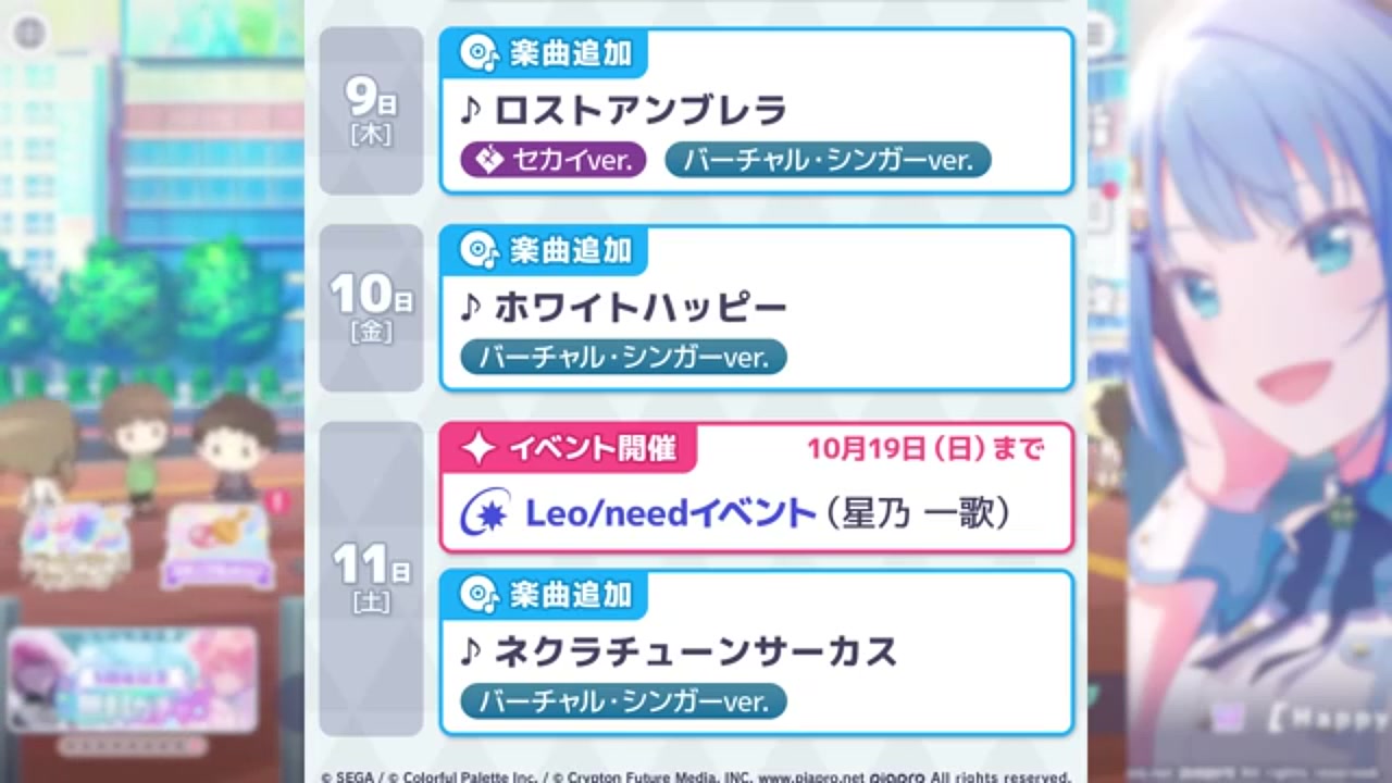 プロセカ】10月スケジュール完全攻略！Leo/need＆モモジャン箱イベ