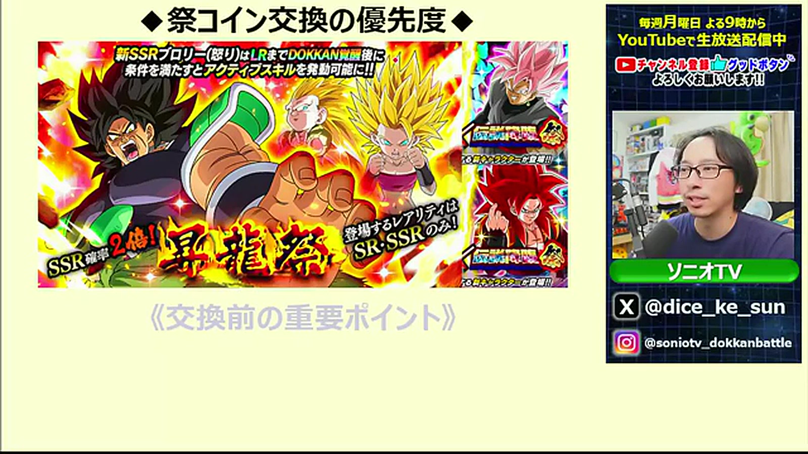 ドッカンバトル】祭コイン交換おすすめキャラランキング！ゴジータ4・ブロリーは交換すべき？(2025年9月ver)【ドラゴンボールZ】 | Echoes  Game