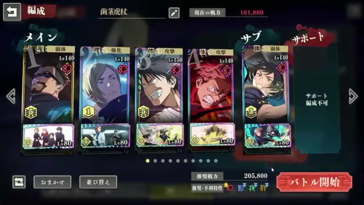 ファンパレ】限定虎杖悠仁が最強！夢幻廻楼83階層の攻略編成と立ち回り