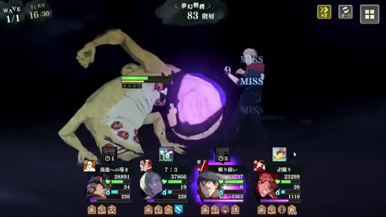 ファンパレ】限定虎杖悠仁が最強！夢幻廻楼83階層の攻略編成と立ち回り