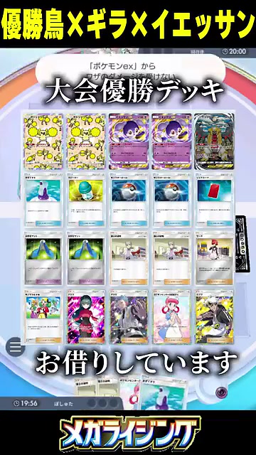 ポケポケ】大会優勝「鳥ギラ×イエッサンex」デッキ解説！オドリドリと