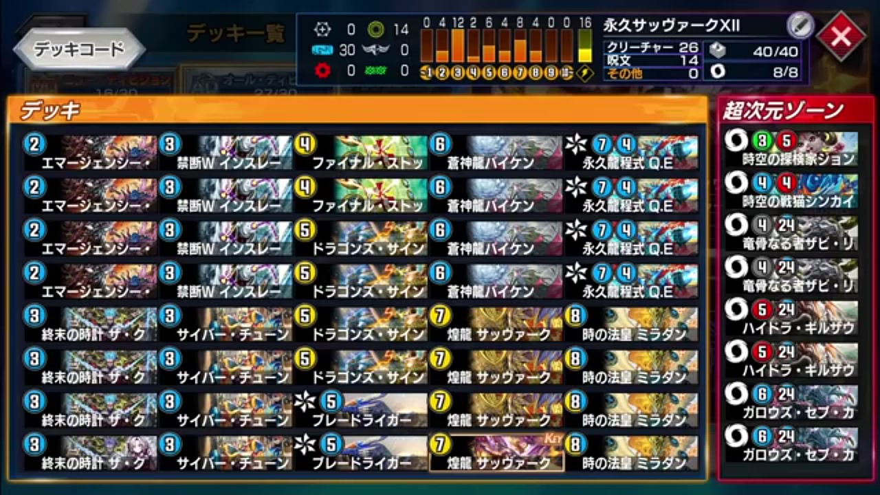 デュエプレ】永久サッヴァークⅫデッキ解説！Q.E.D.=XとミラダンテⅫで