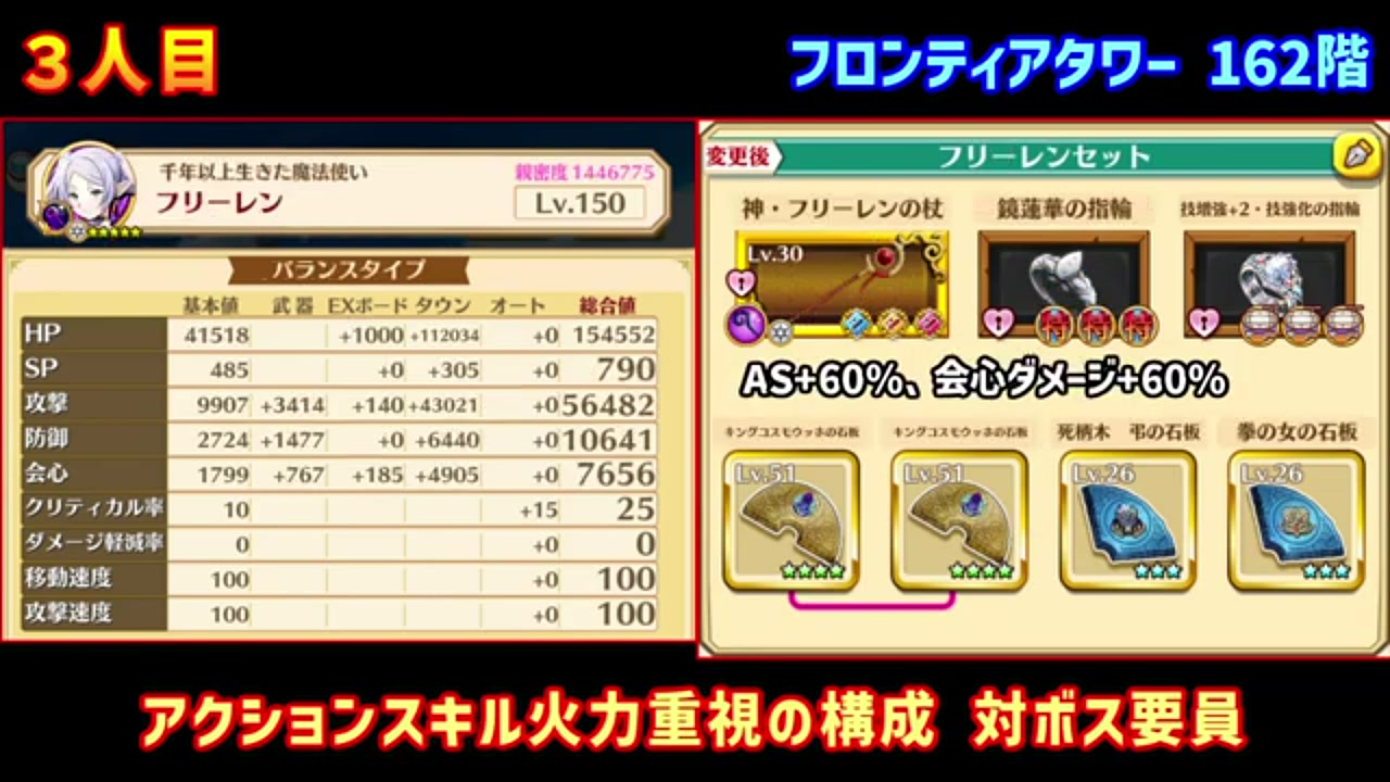 白猫】フロンティアタワー162階をセツナ無しで攻略！不知火フレアと