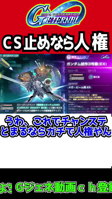 3点まとめ　華興銀行　試作　希少 Gジェネエターナル】ガンダム試作3号機 の評価と性能【ジー