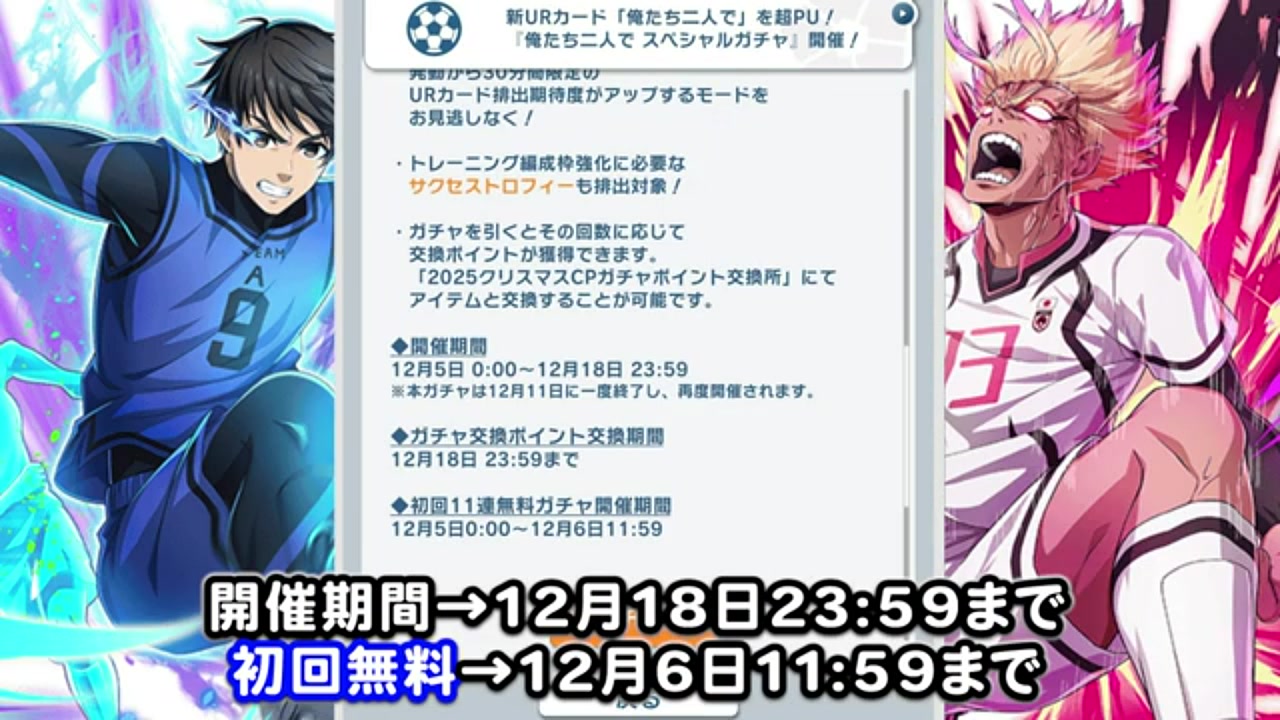 ブルーロックPWC】最強キックサポカ！UR「俺たち二人で」性能評価と
