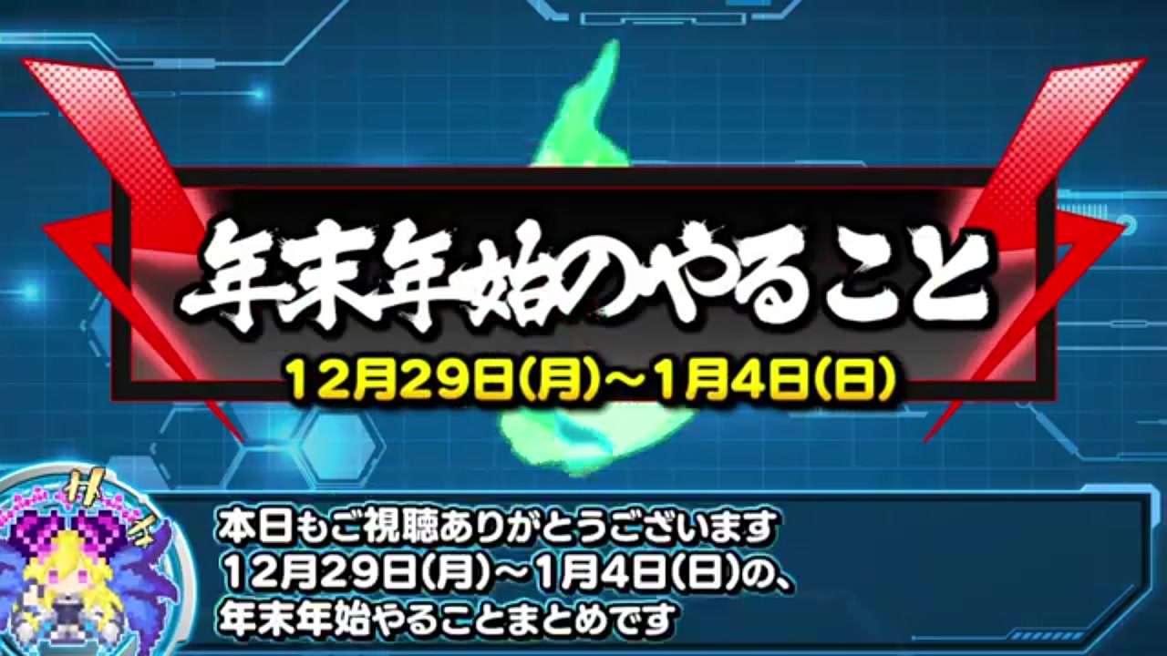 モンスト】年末年始やる事完全ガイド！オーブ93個以上＆限定キャラ「リンネ」を絶対見逃すな！【モンスターストライク】 | Echoes Game