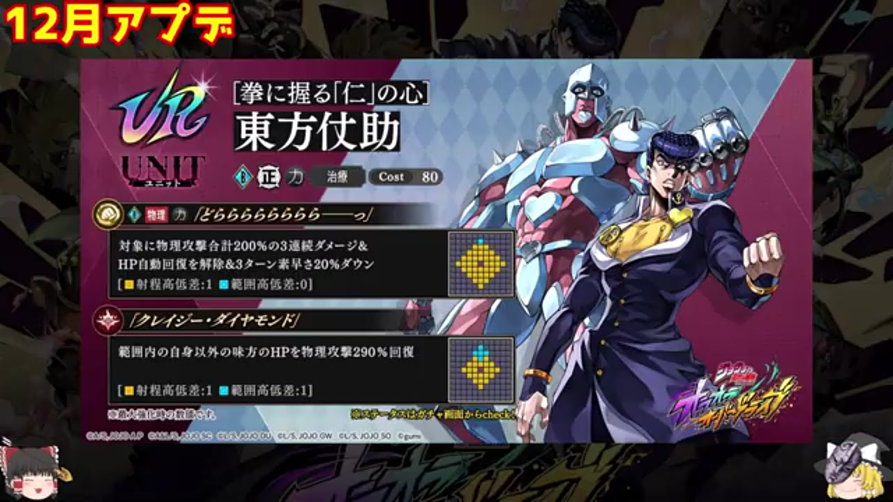 ジョジョ オラドラ】UR東方仗助(青)の性能評価と使い方！新サポーター