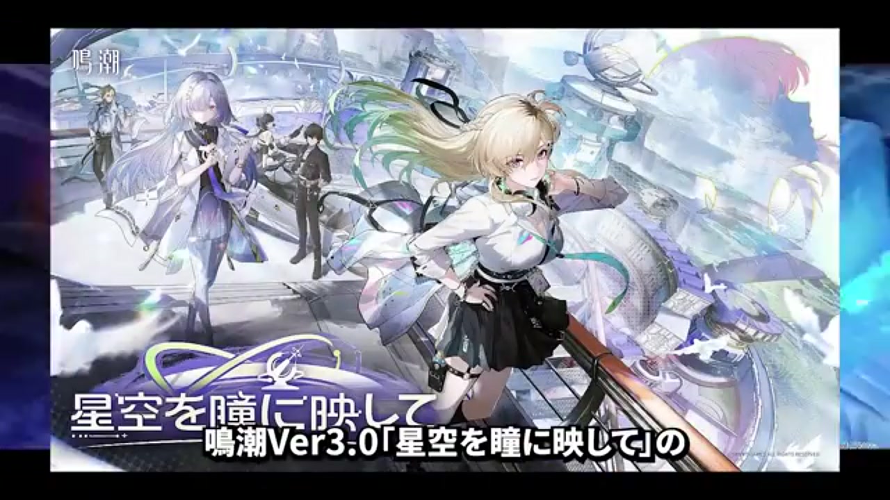 鳴潮】Ver3.0潮汐任務攻略＆感想！リンネー、千咲の魅力とカットシーン