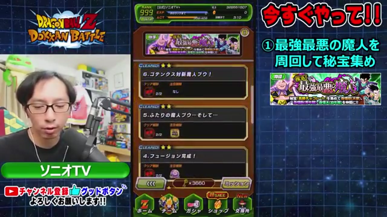 ドッカンバトル】今すぐやるべき周回！高級チョコレートと老界王神をACT消費なしで集める方法【ドラゴンボールZ】 | Echoes Game