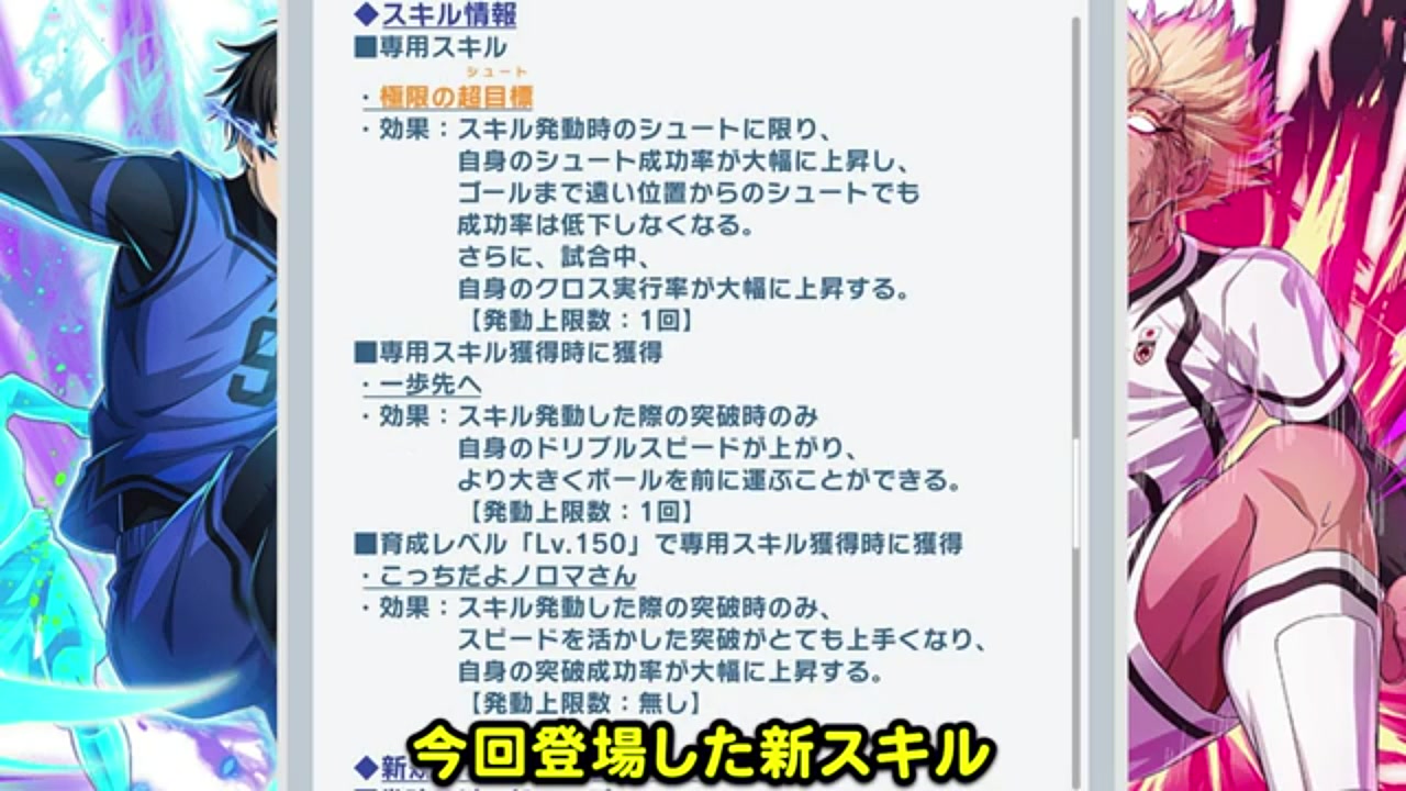 ブルーロックPWC】新☆4雪宮剣優の性能評価！スピード＆キック特化の