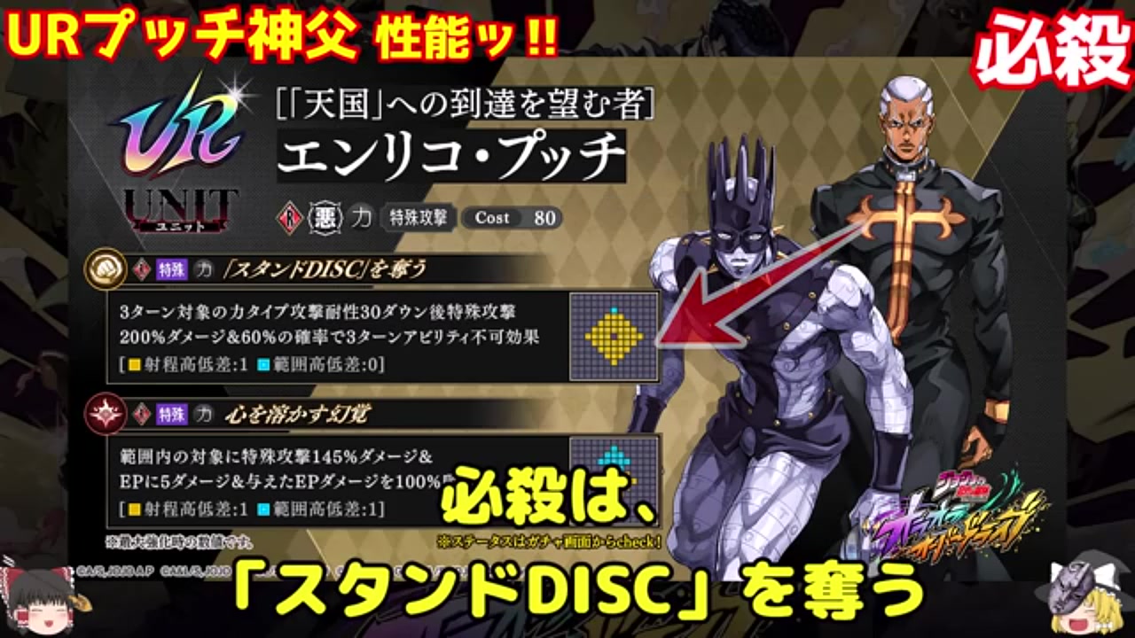 ジョジョ オラドラ】URプッチ神父は引くべき？性能評価と使い方！自前