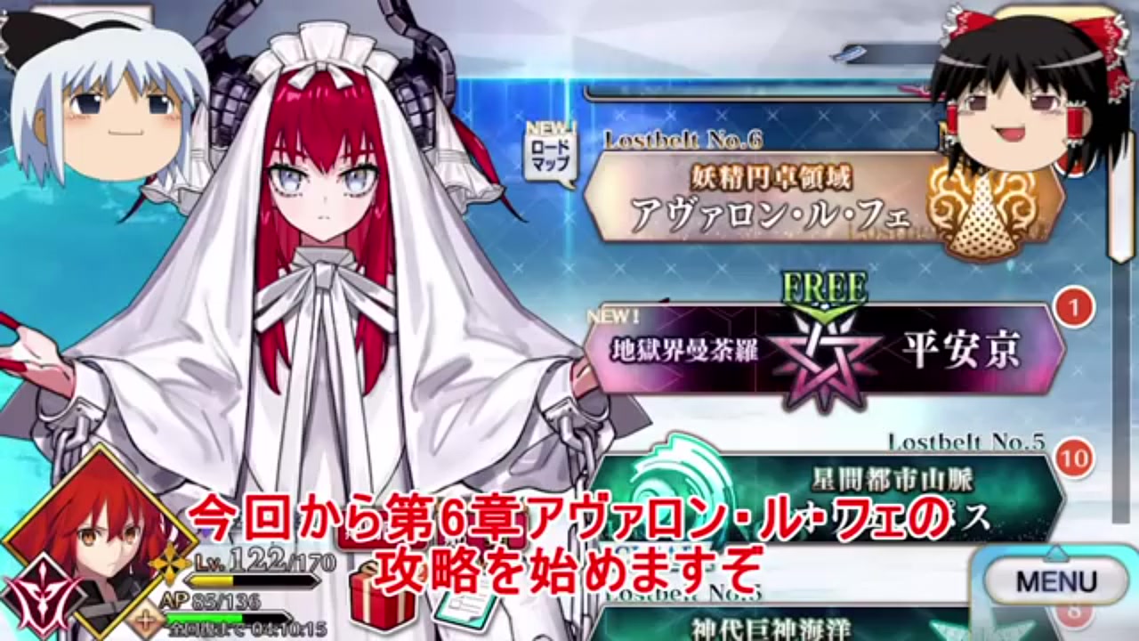 FGO】アヴァロン・ル・フェ前編攻略！オキクチャン・ドラケイ4連戦のギミックとおすすめ編成【Fate/Grand Order】 | Echoes  Game