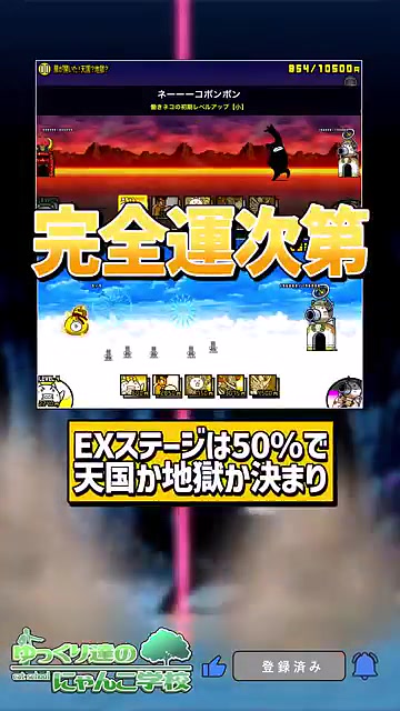 にゃんこ大戦争】クリア率0%!? 9周年イベントの史上最悪